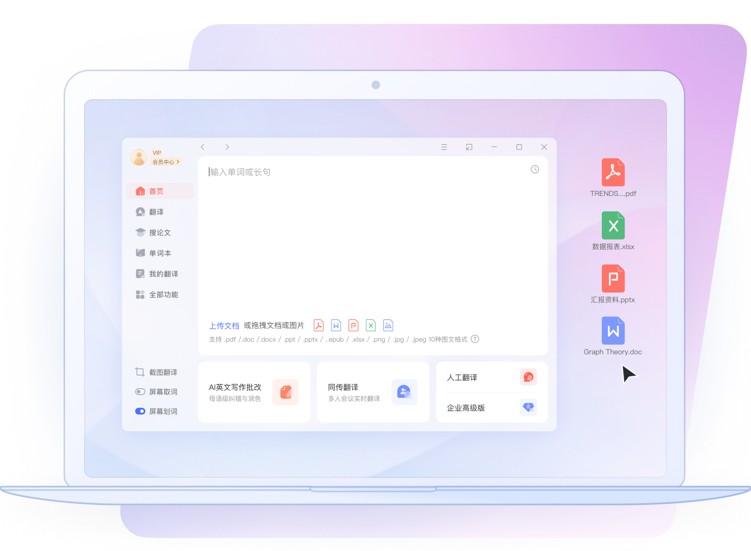有道翻译词典查词学习工具