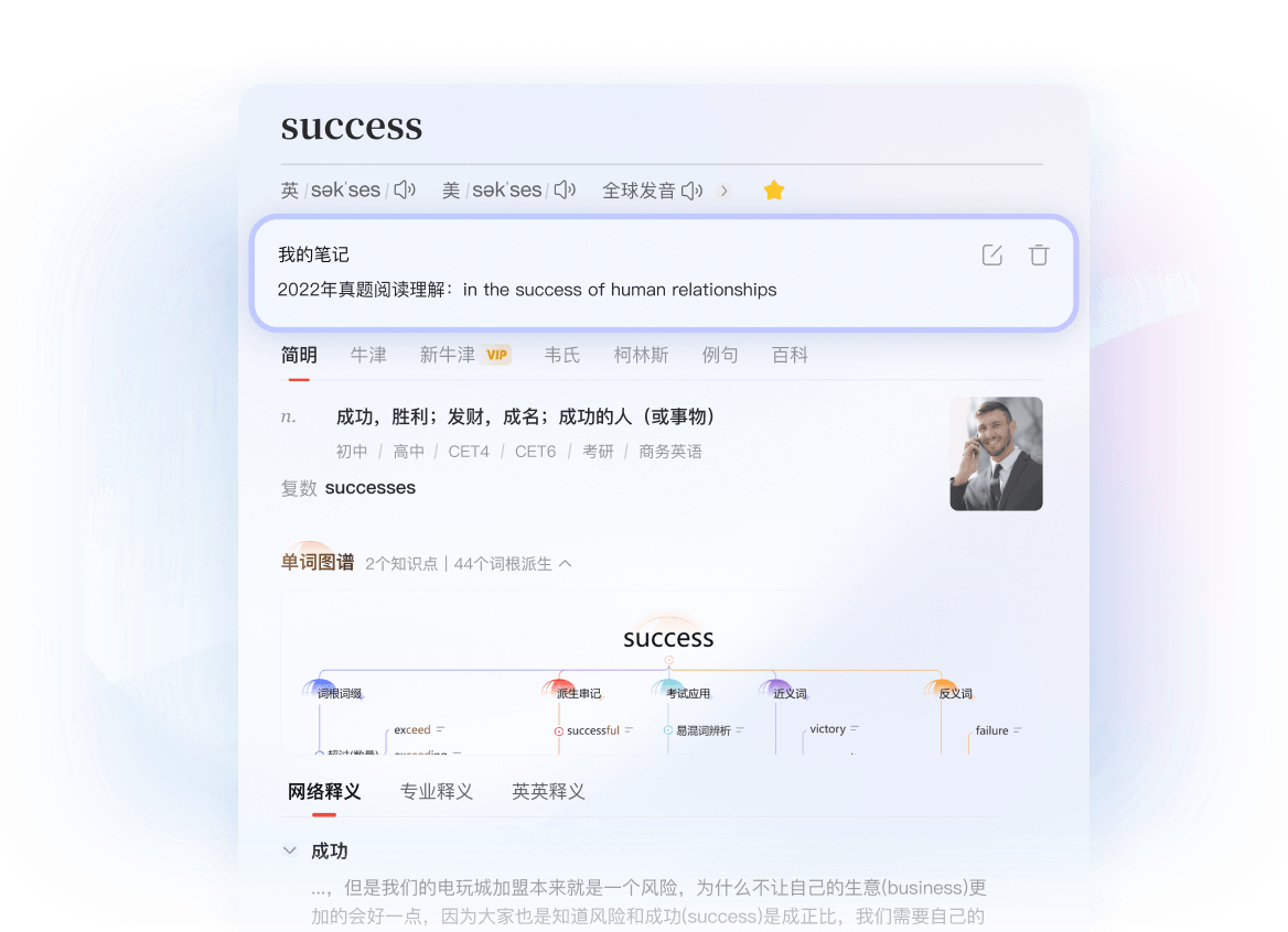 有道翻译语音学习工具