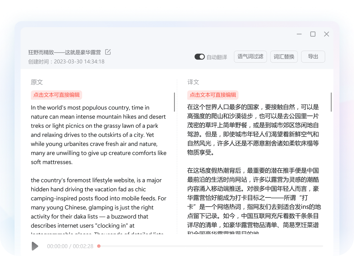 有道翻译学习生态能力
